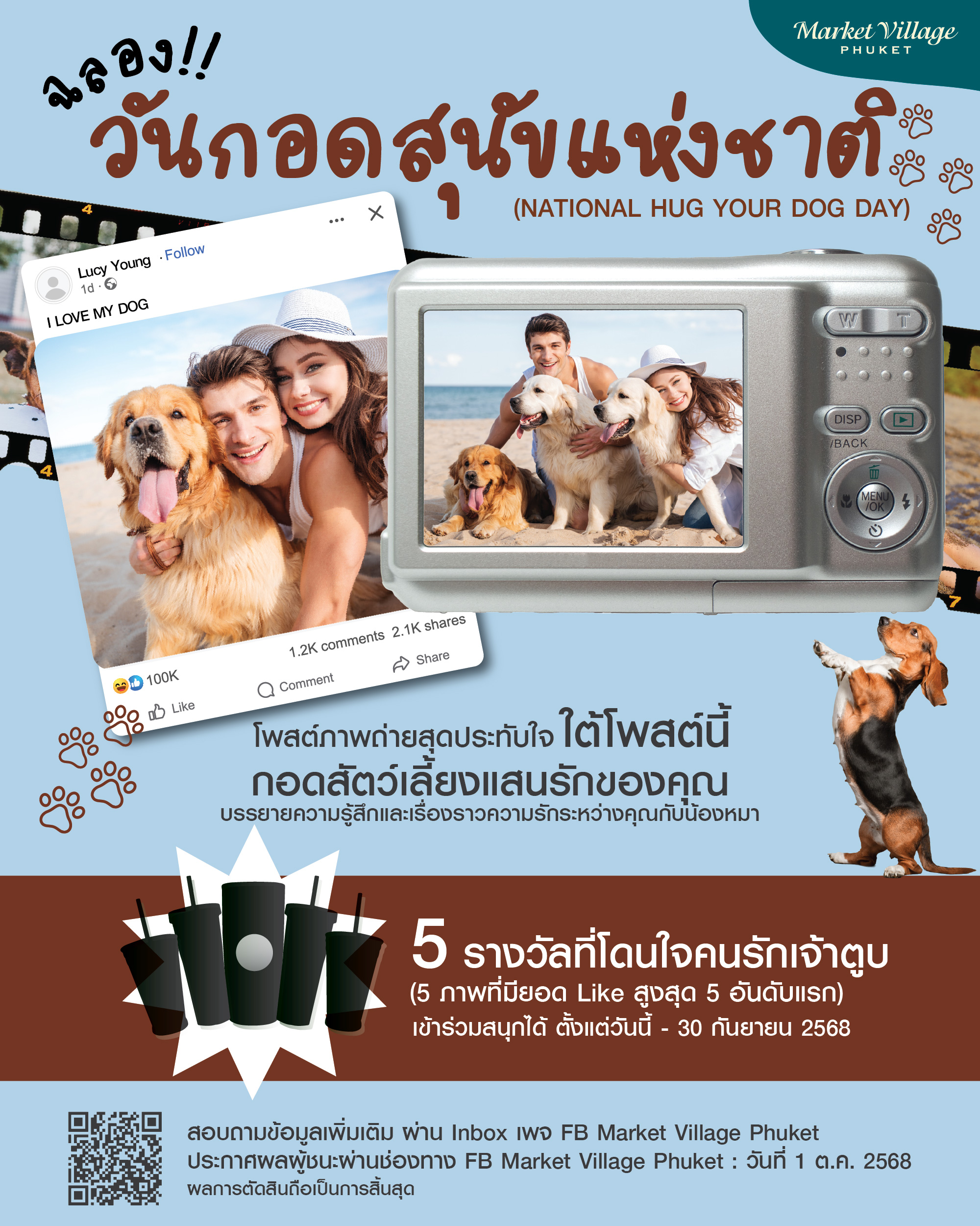 ฉลองวันกอดสุนัขแห่งชาติ