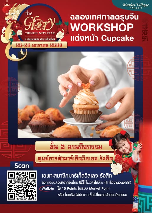 WORKSHOP แต่งหน้าคัพเค้ก