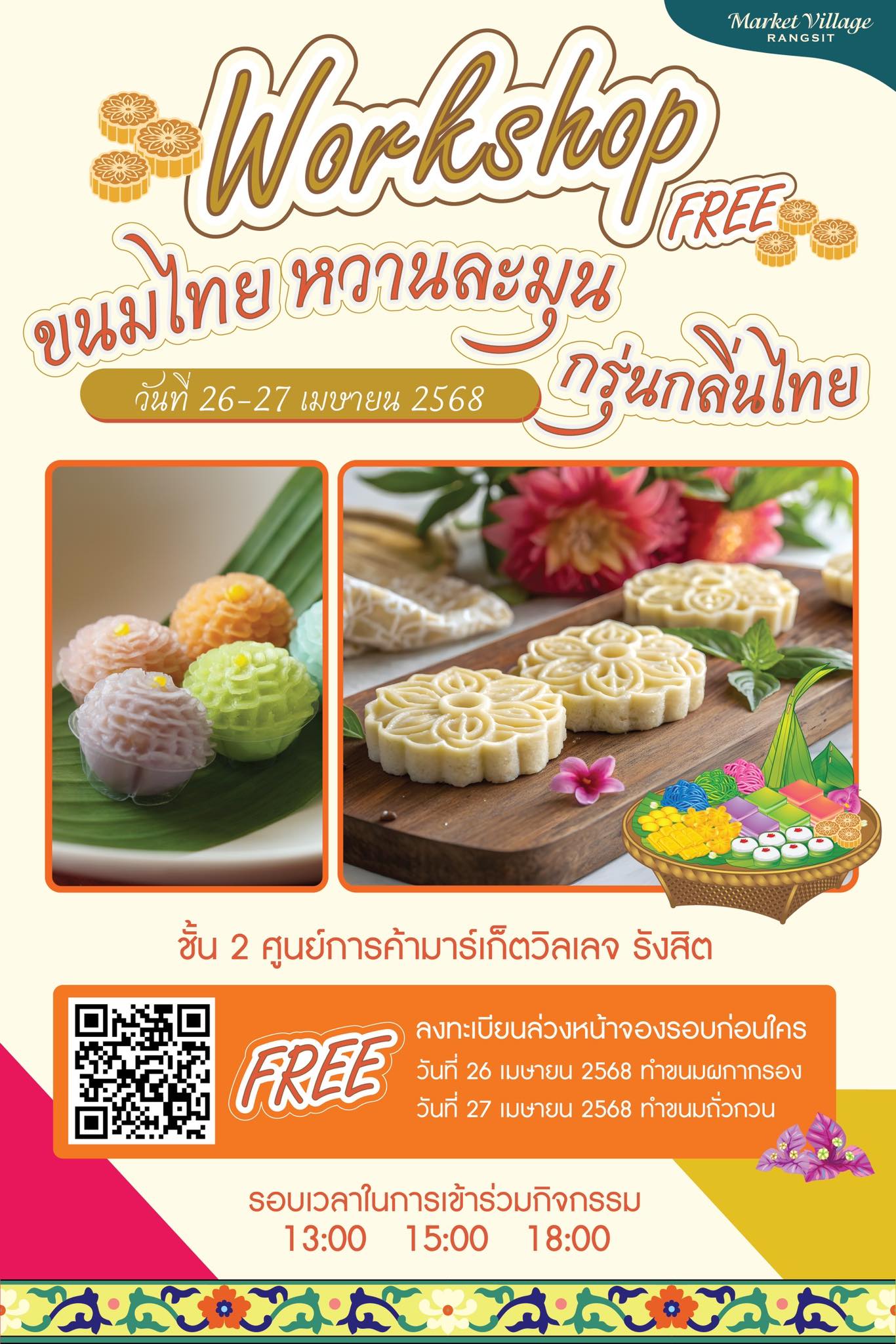 WORKSHOP ขนมไทยหวานละมุน กรุ่นกริ่นไทย