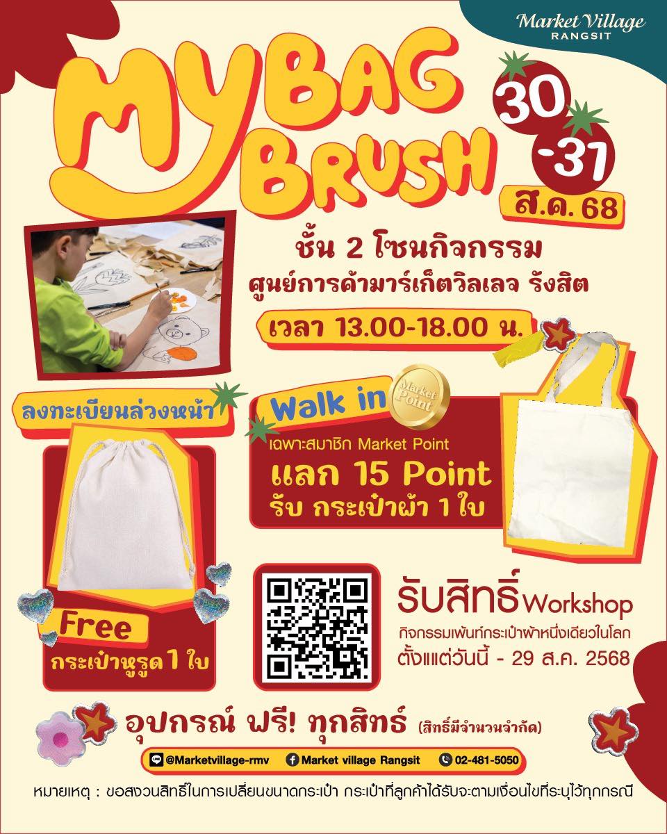 WORKSHOP MYBAG MYBRUSH