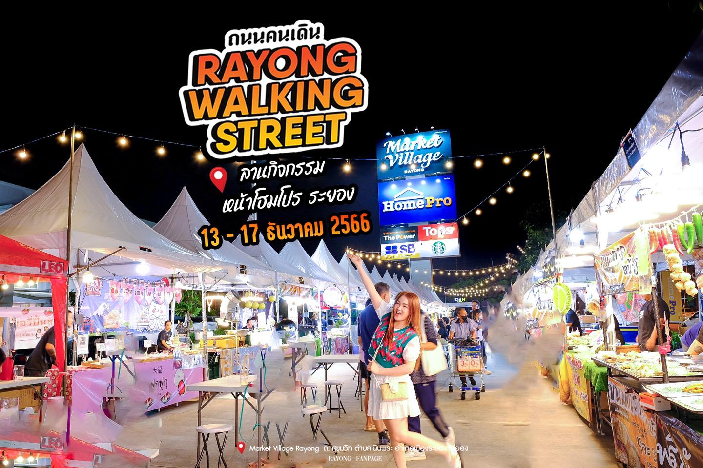 Rayong Walking Street ถนนคนเดินระยอง 13 ธ.ค. 66 – 17 ธ.ค. 66