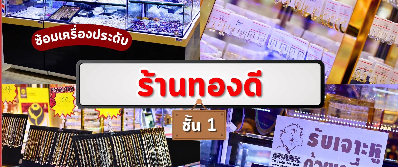 ร้านทองดี: ผู้เชี่ยวชาญด้านเครื่องประดับและเจาะหู