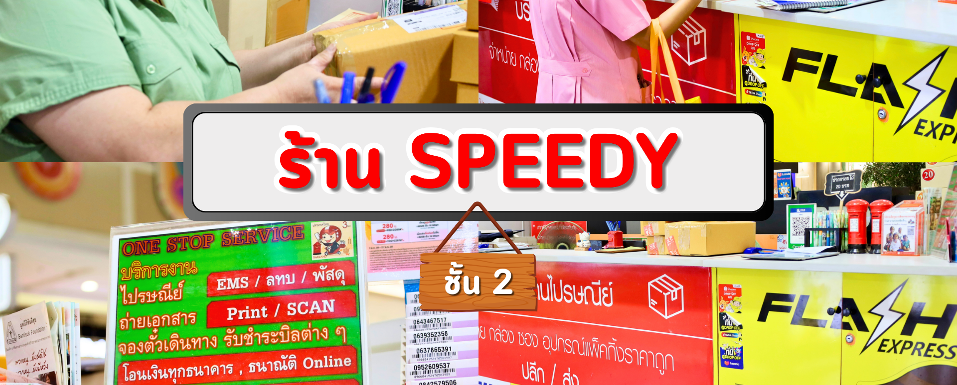 บริการครบวงจรที่ Market Village สุวรรณภูมิ