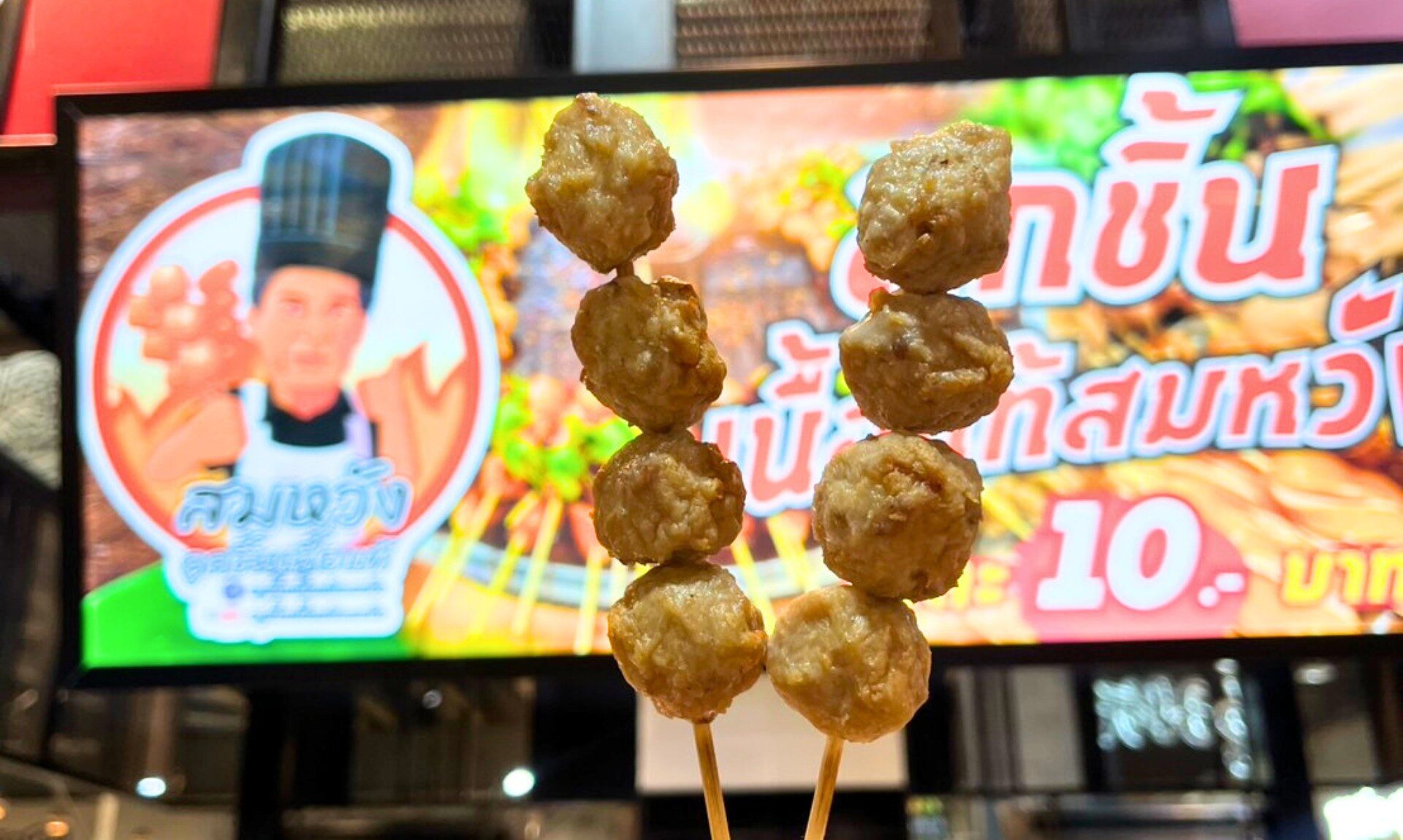 🍢 ความอร่อยที่ทุกคน “สมหวัง” ได้ ในราคาแค่ 10 บาท!
